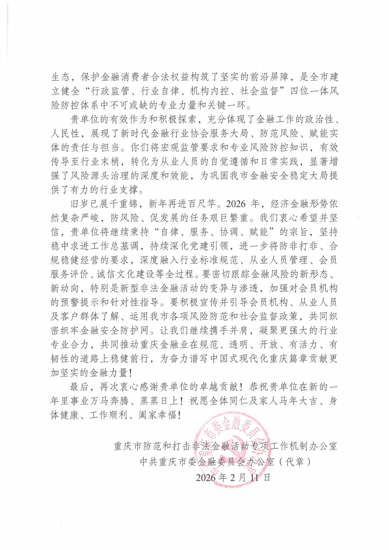 05重庆市支付清算协会_02.png